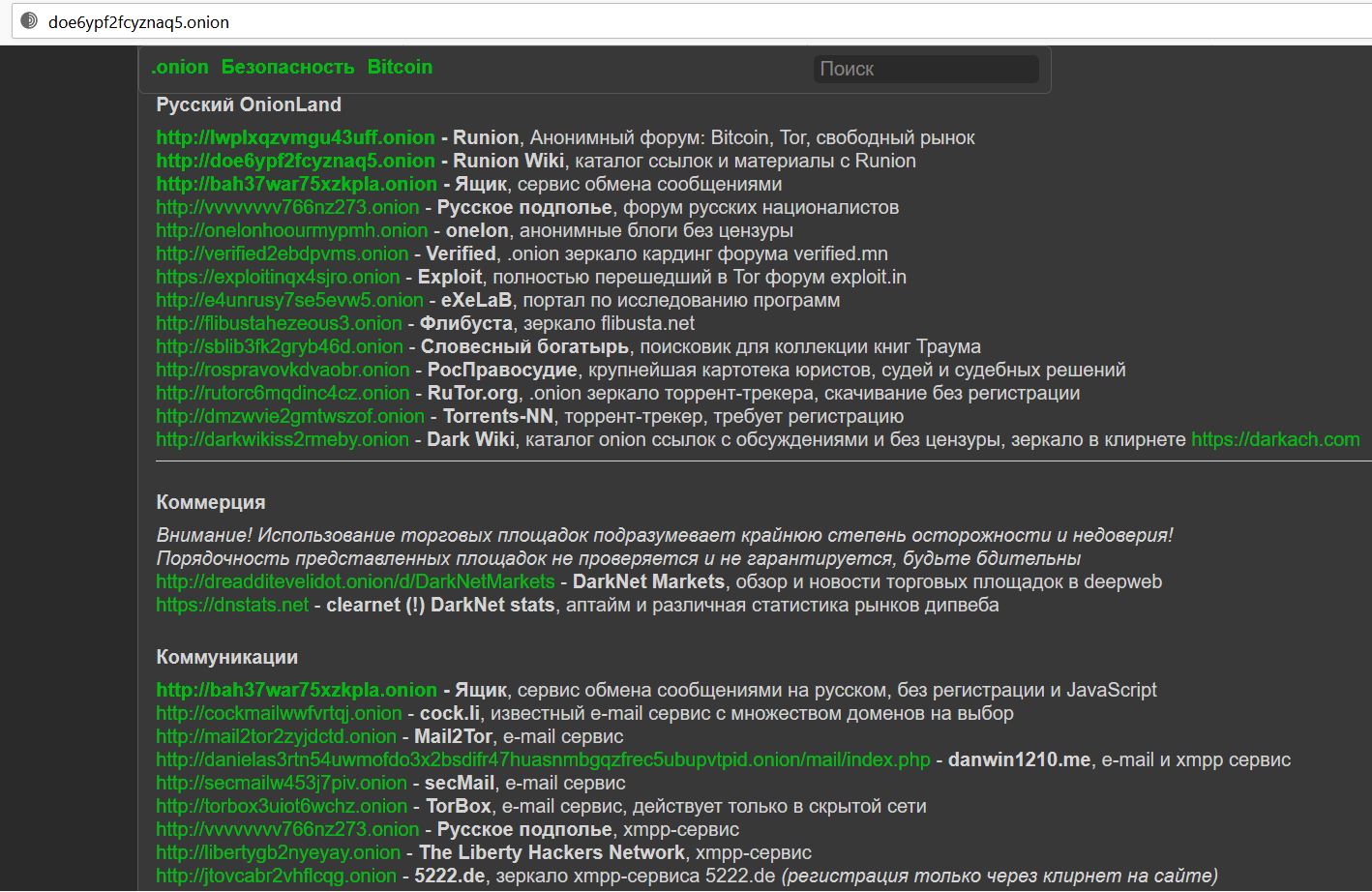 русскоязычные сайты darknet