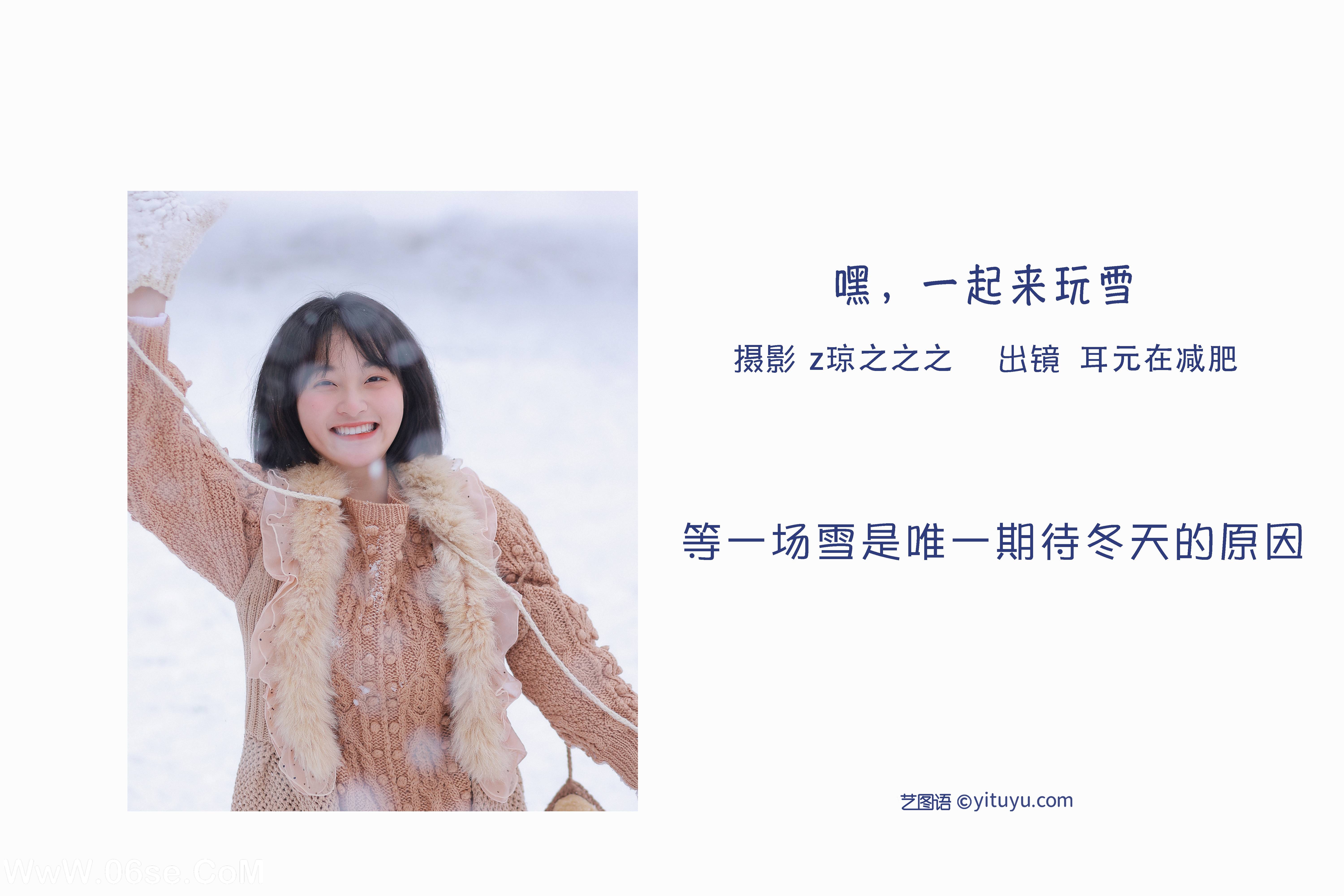 图片[2]-[YITUYU艺图语]2022.09.17 嘿，一起来玩雪。 耳元在减肥[25+1P／311MB]-六色网