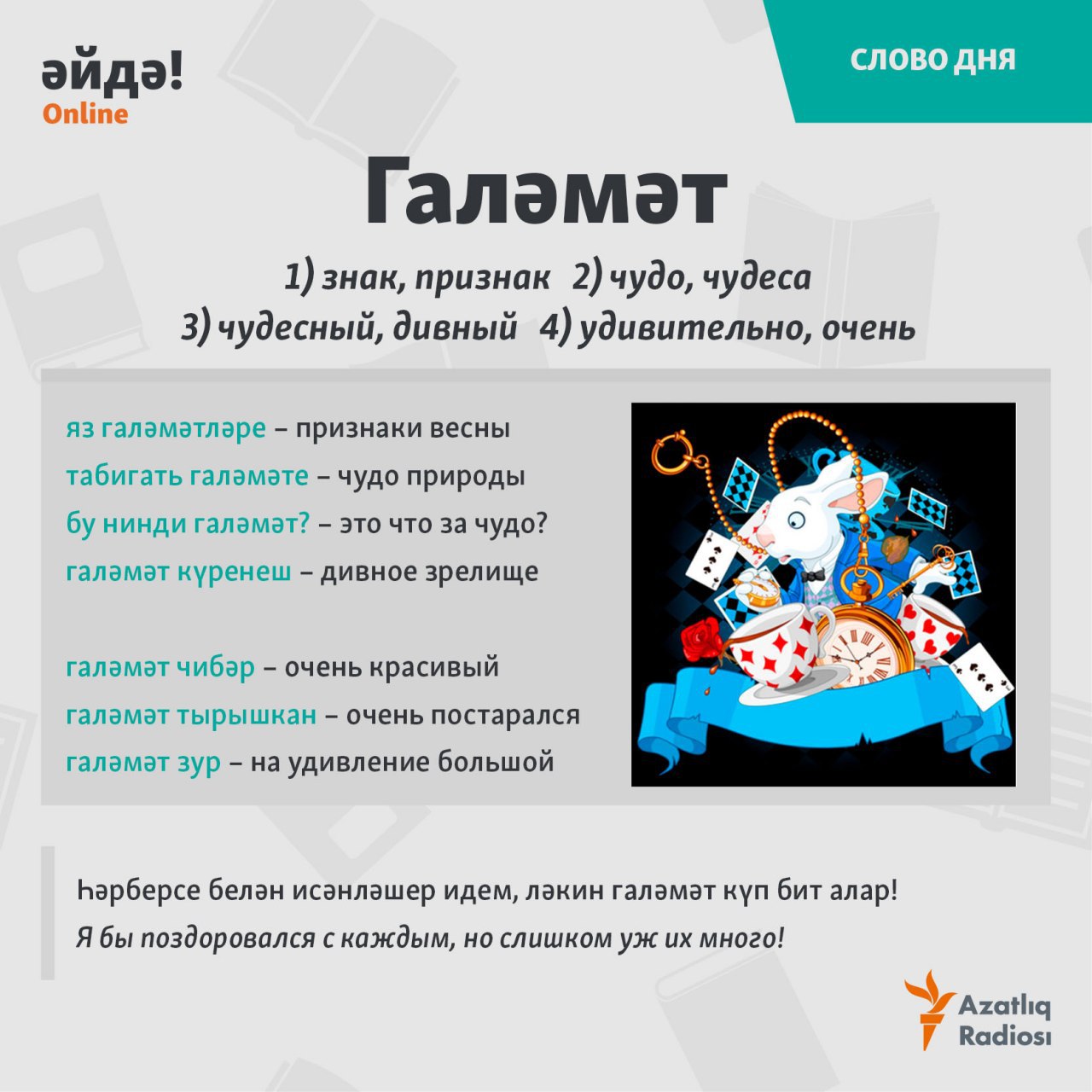 Әйдә! Online - Изучаем татарский – Telegram