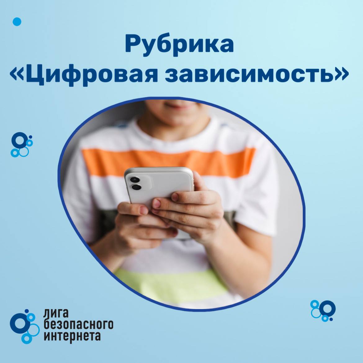 Лига Безопасного Интернета – Telegram