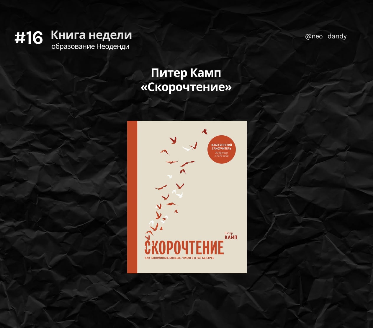 Книга скорочтения питера кампа. «Скорочтение», Питер Камп аудиокнига.