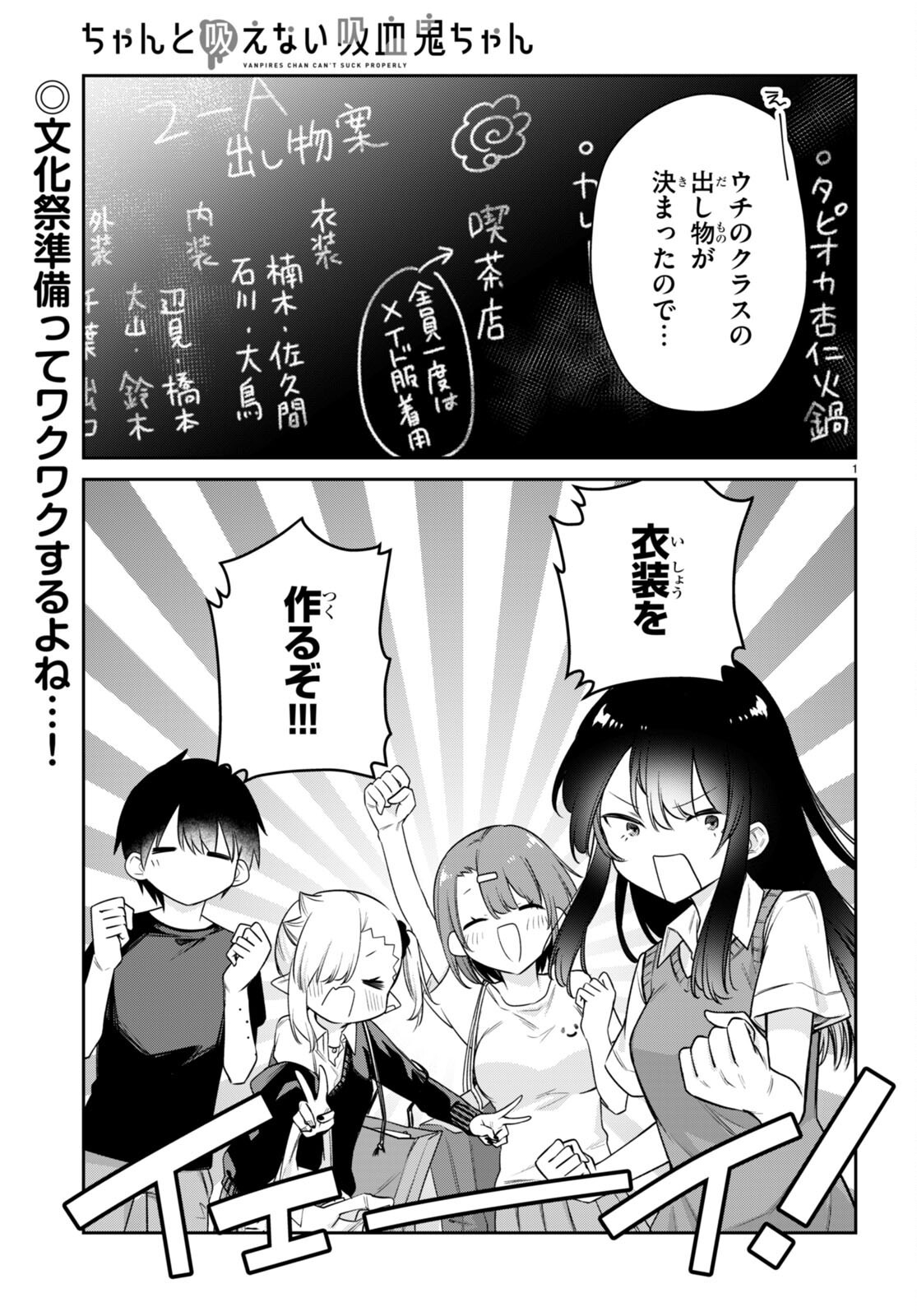 ちゃんと吸えない吸血鬼ちゃん 第24話 - 1
