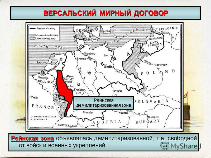 Версальский договор условия. Рейнская демилитаризация. Версальский Мирный договор карта. Рейнская демилитаризованная зона. Контурная карта после Версальского мирного договора.