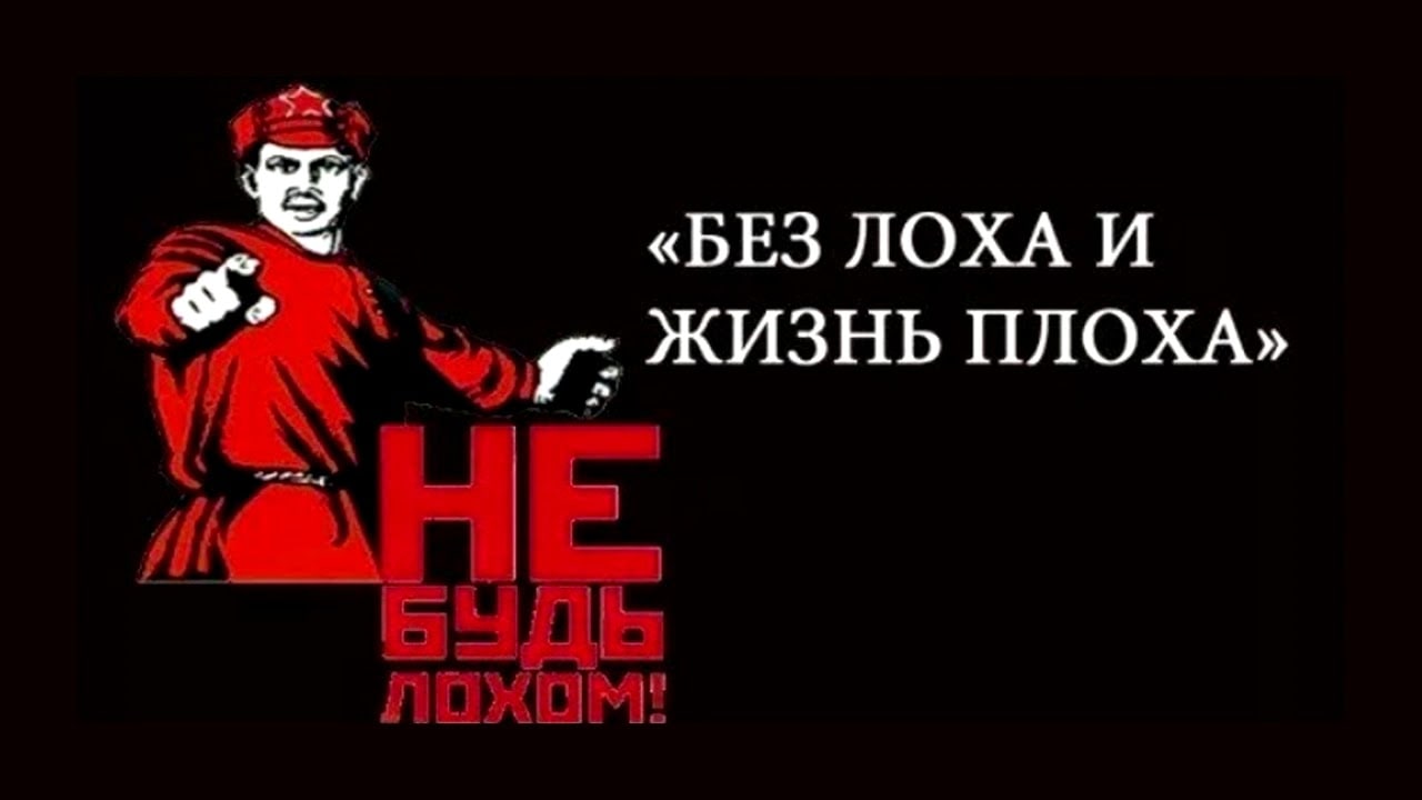 Лох по жизни фото