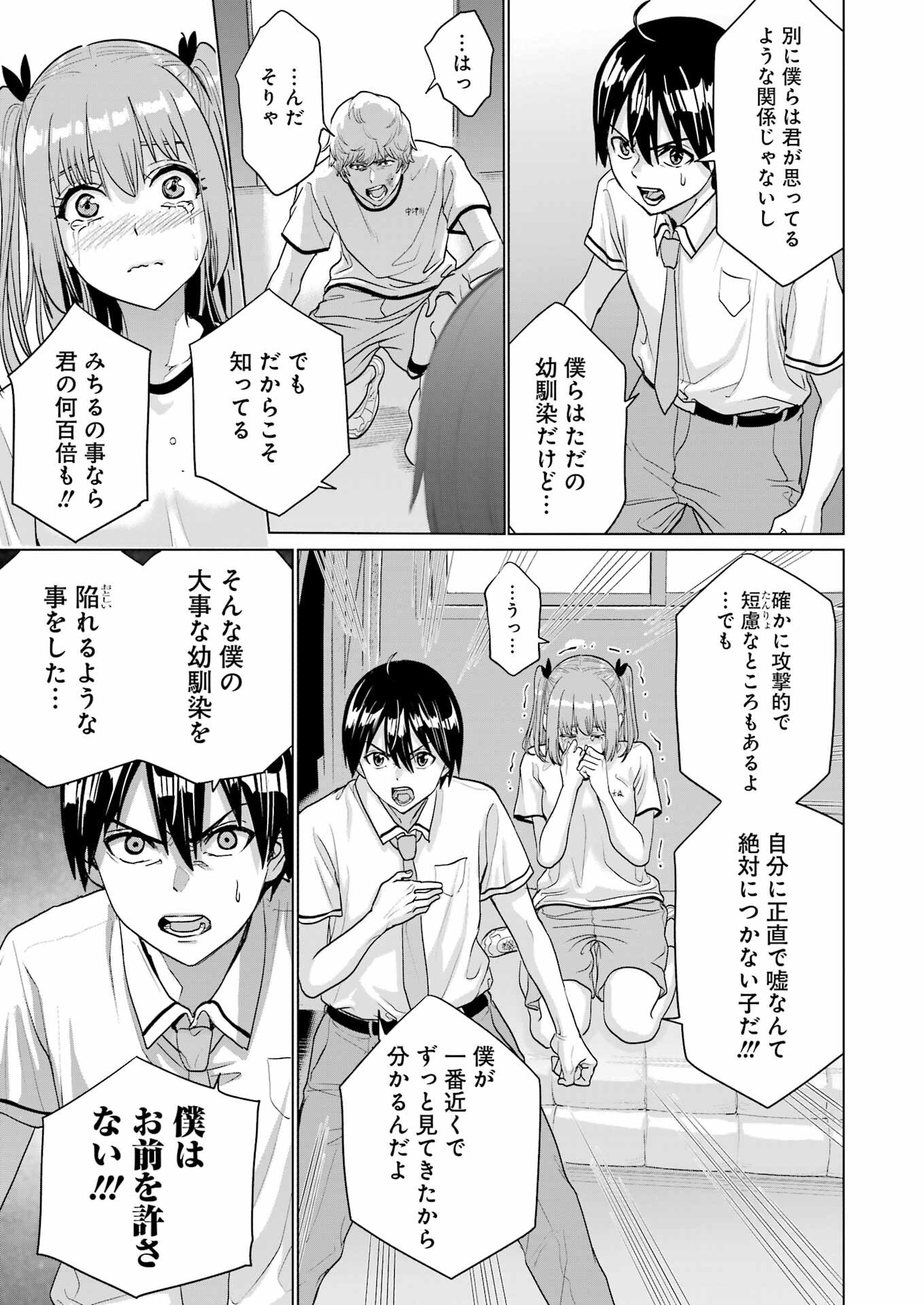 高校生WEB作家のモテ生活　「あんたが神作家なわけないでしょ」と僕を振った幼馴染が後悔してるけどもう遅い 第25話 - 15