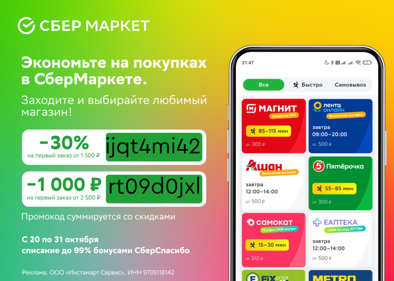 🔥Promokodus | Скидки | Акции | Распродажи – Telegram