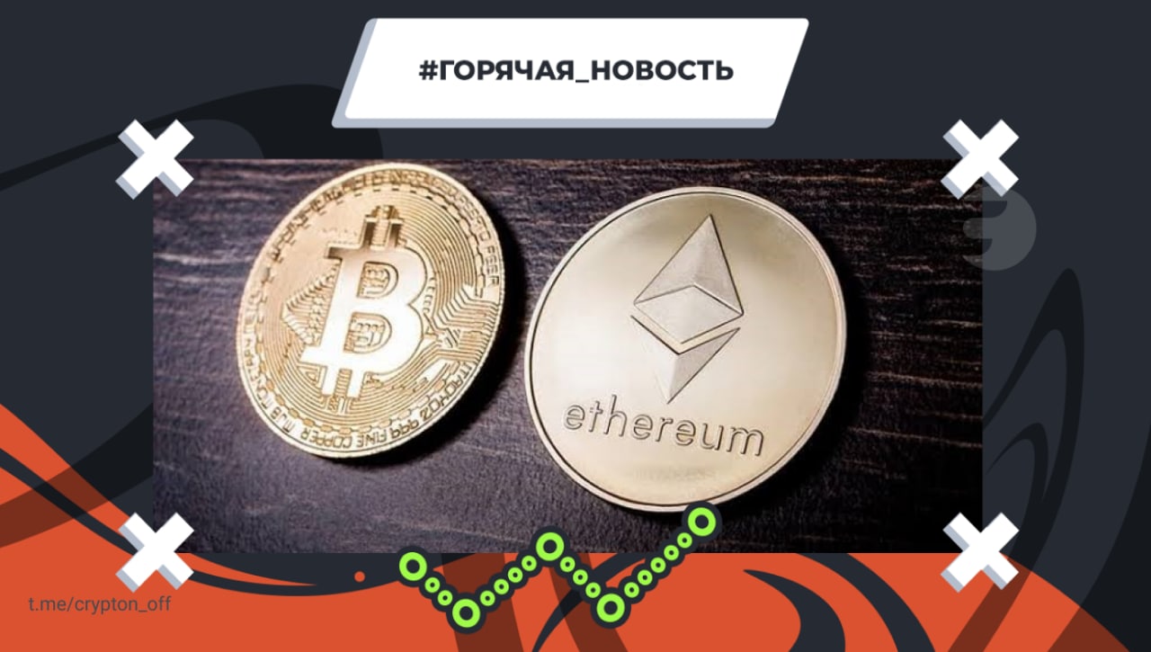 Что с криптой. Крипта биткоин. Crypton криптовалюта. Промокод на Crypton. Биткоин и эфириум картинки.