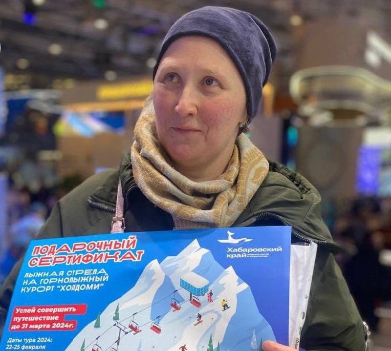 Жительница Подмосковья выиграла путевку в Хабаровский край