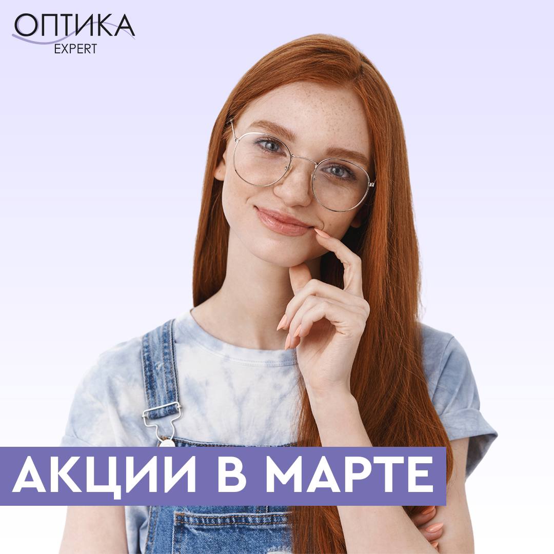 Оптика Expert – Telegram