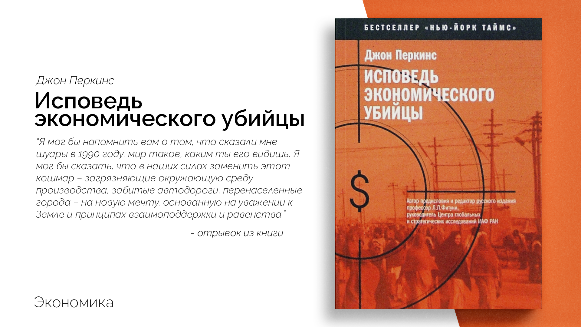 Джон перкинс исповедь книга. Джон Перкинс Исповедь экономического убийцы. Новая Исповедь экономического убийцы Джон Перкинс книга. Джон Перкинс новая Исповедь. Исповедь экономического убийцы книга.