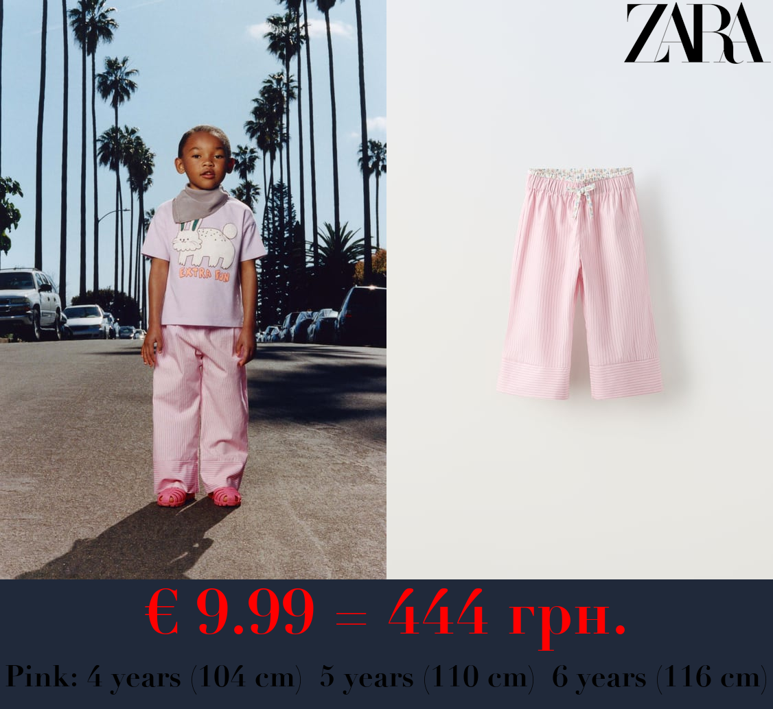 STRIPED POPLIN TROUSERS