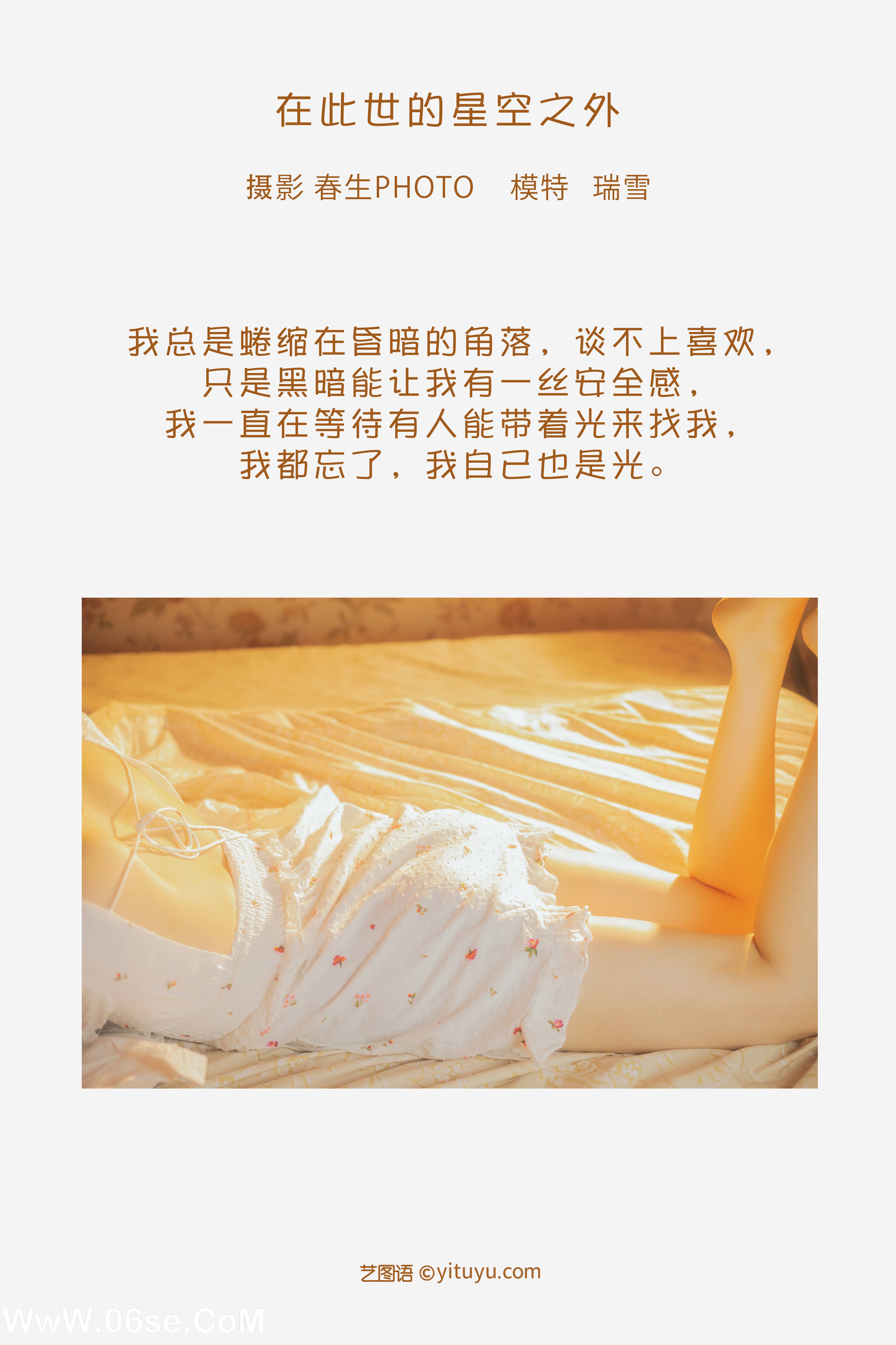 图片[2]-[YITUYU艺图语]2022.08.05 在此世的星空之外 瑞雪mizuyuki[22+1P／252MB]-六色网