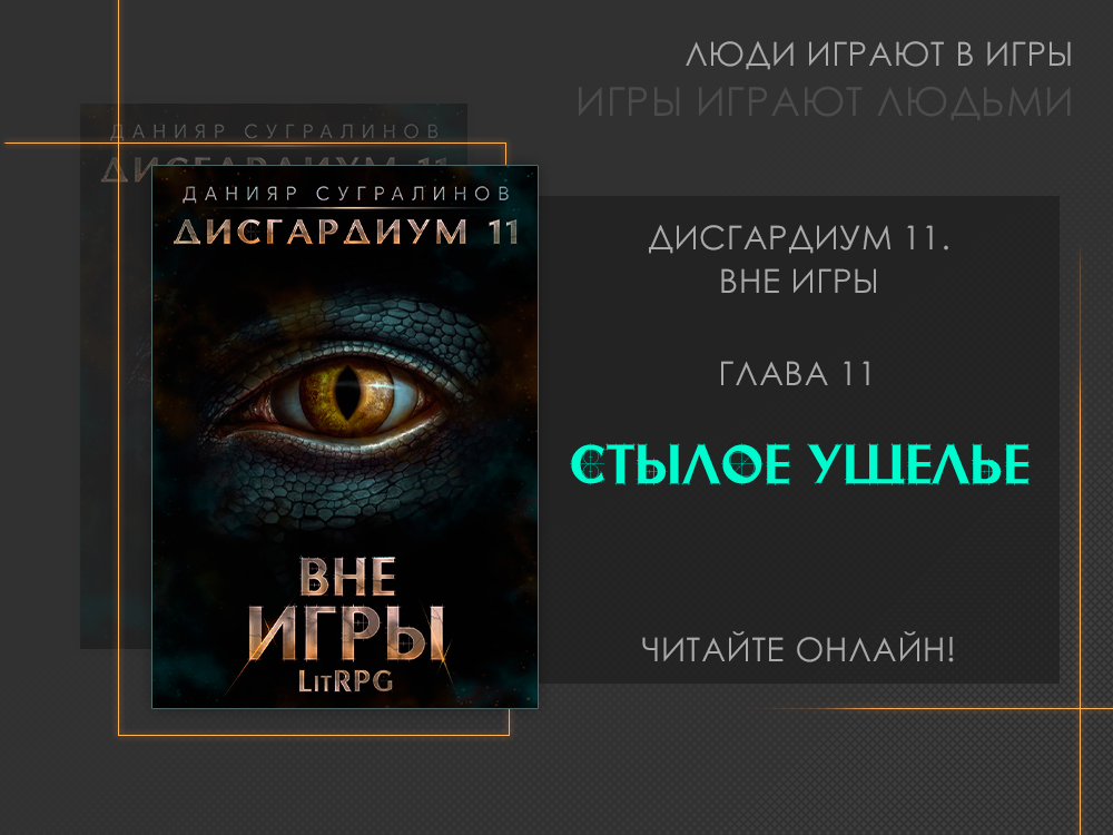 Дисгардиум том 2 читать. Алекс Шепард Дисгардиум. Дисгардиум 11. Вне игры. Дисгардиум 11 аудиокнига. Дисгардиум карта.