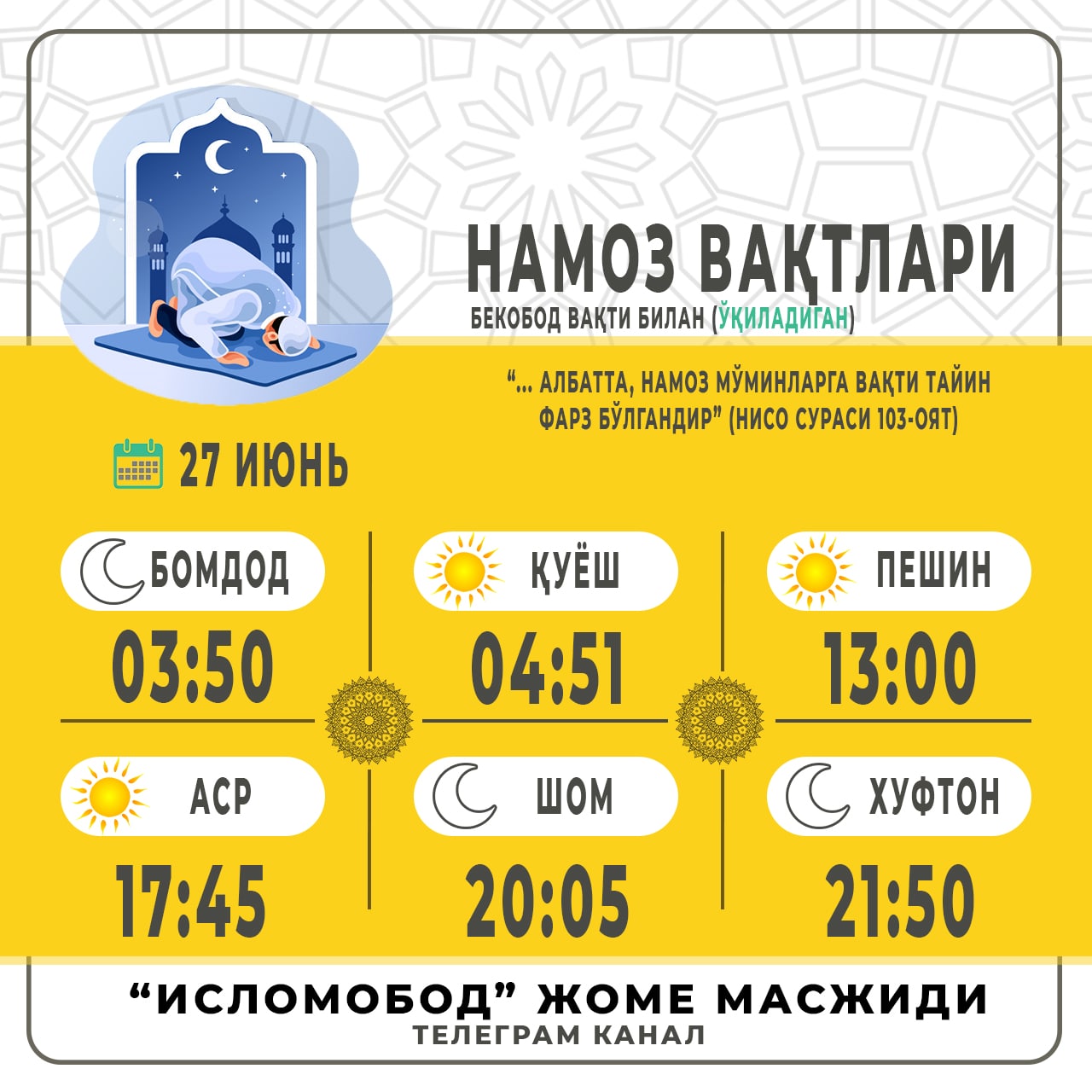 Узбекистонда намоз. Номоз вақтлари. Намоз ВАKТЛАPИ. Намоз Вахтари. Номоз вақтлари 2022.