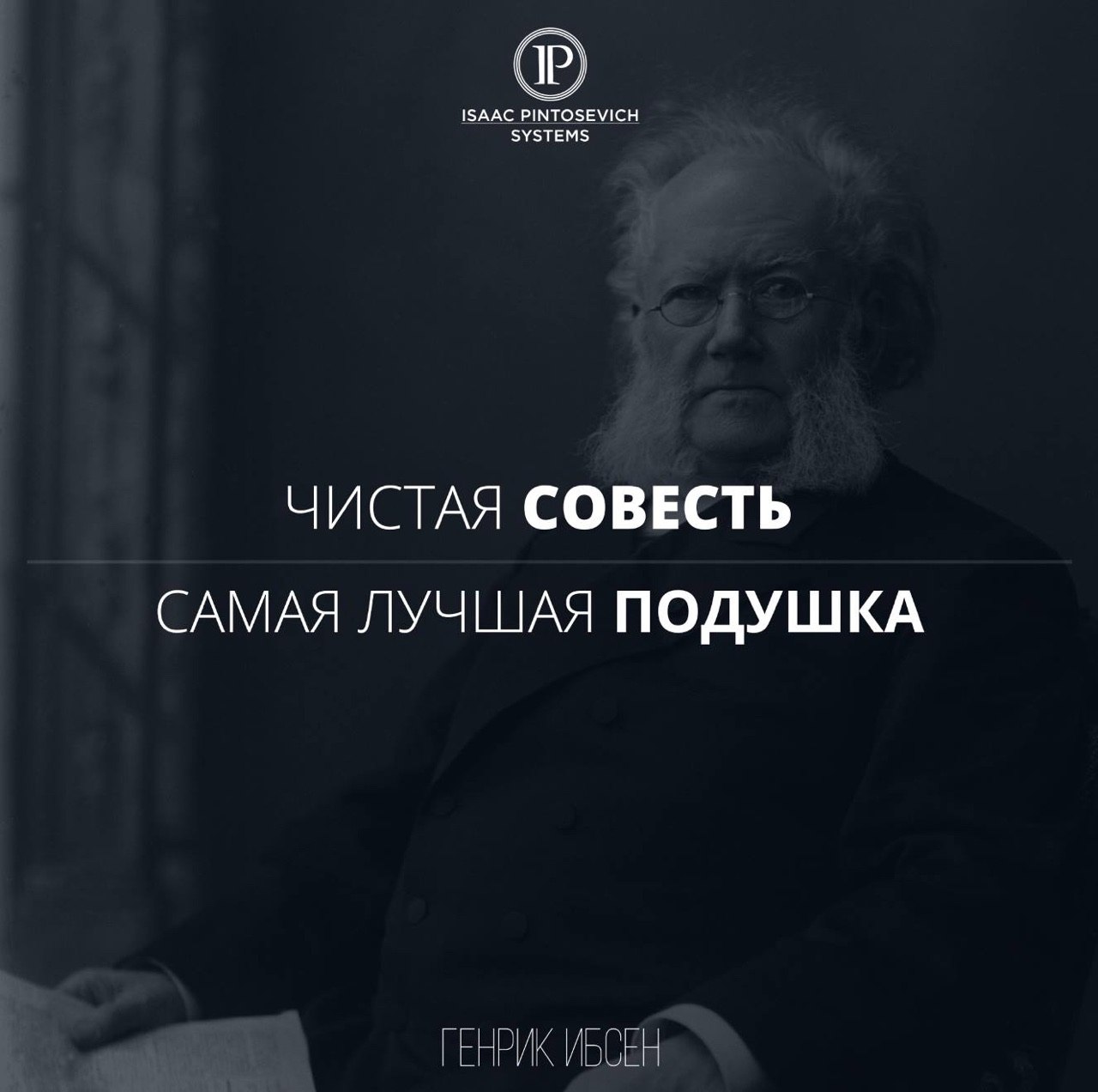 Чистая совесть