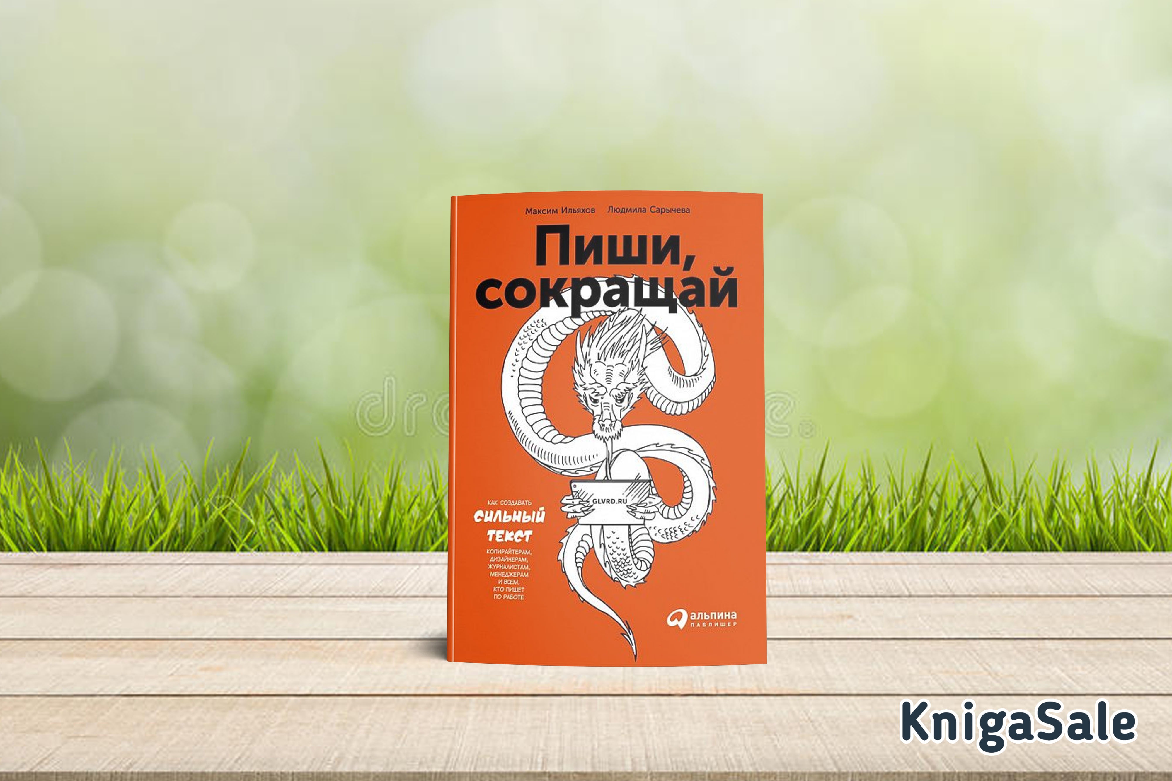 Ясно понятно ильяхов. Канал Максим Ильяхов. Максим Ильяхов и Людмила Сарычева фото. Максим Ильяхов - пиши и сокращай твердый переплет. Максим Ильяхов логотип.