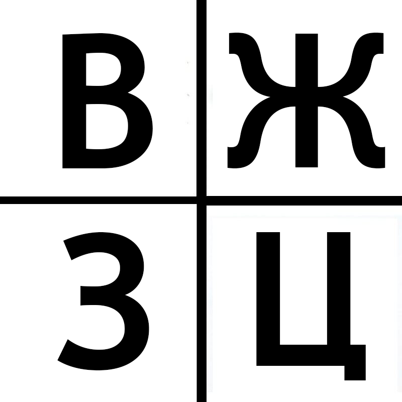 Какая буква. Какая буква лишняя. Какие буквы английские лишние. Какая буква лишняя среди бвгдлжз. Какая буква лишняя а о ю какая из них лишняя.