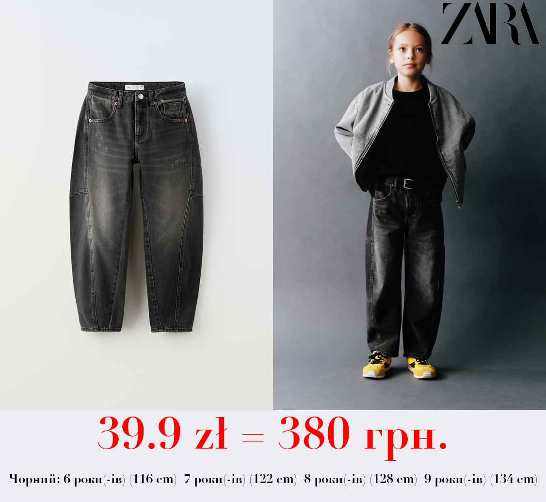 ДЖИНСИ BALLOON