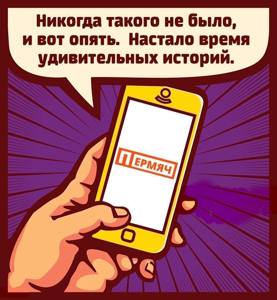 ПЕРМЯЧ. Про Пермь и Пермский край – Telegram