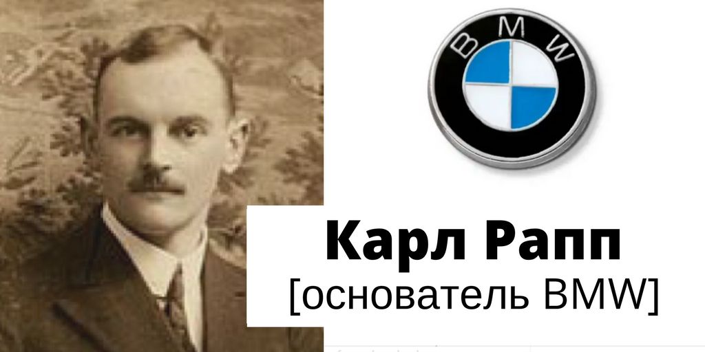 Создатель bmw фото