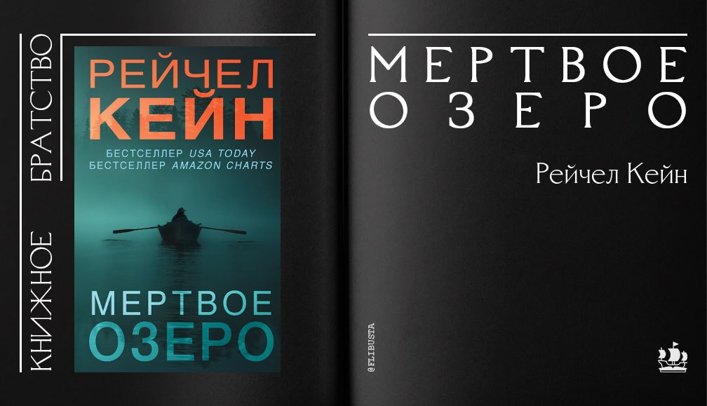 Рейчел кейн мертвое озеро книги по порядку