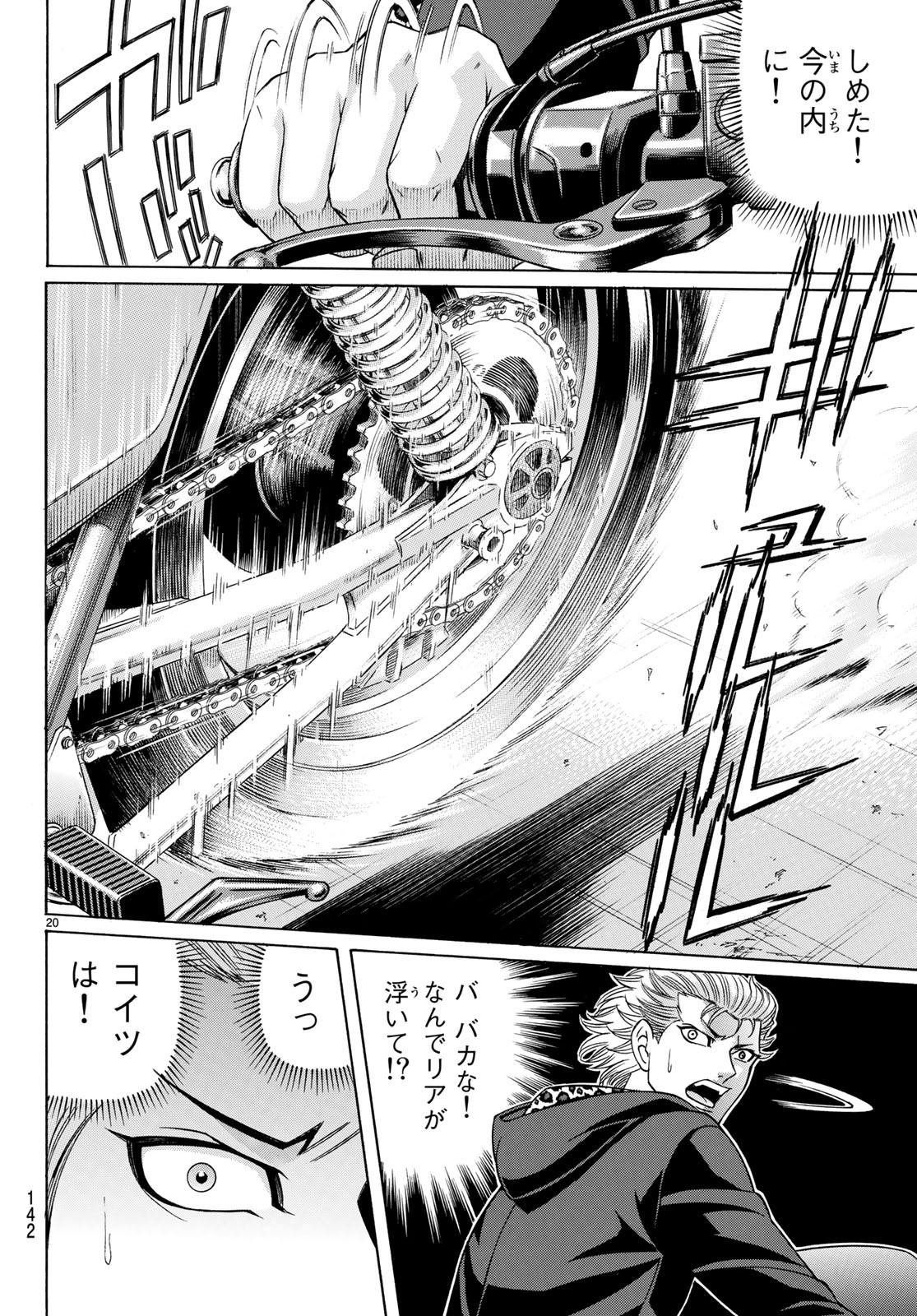 くろアゲハ 第61話 - 20