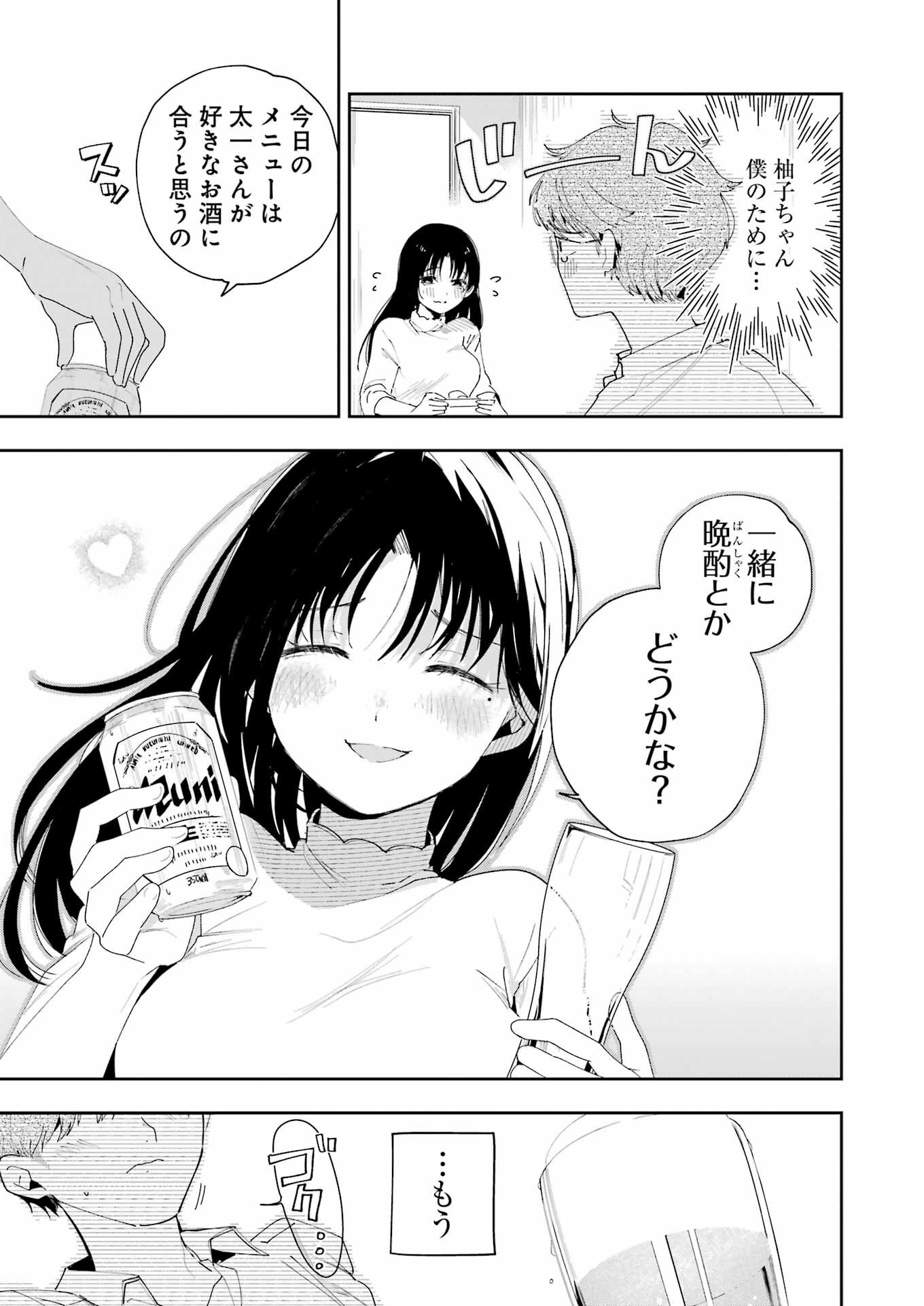 妻は僕を太らせたい！ 第1話 - 19