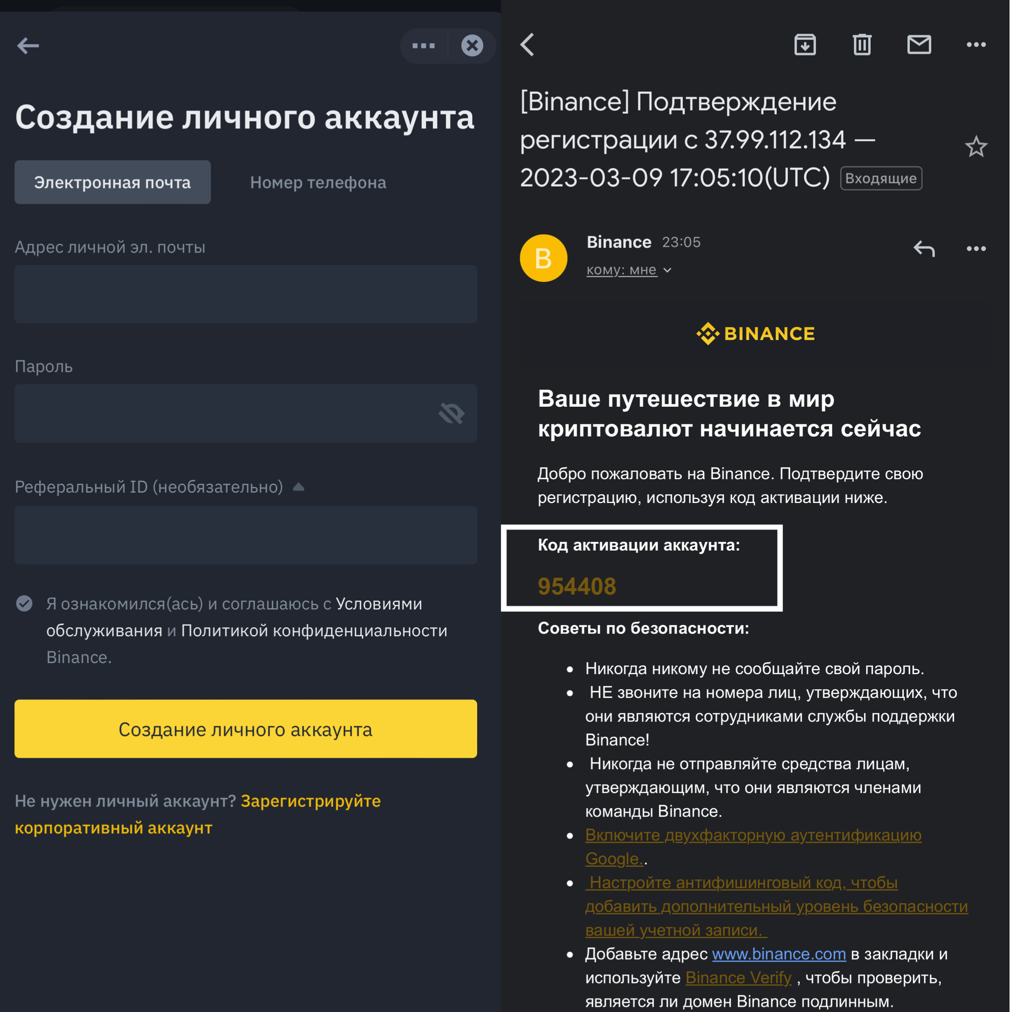 Как зарегистрировать и верифицировать аккаунт на Binance Telegraph 