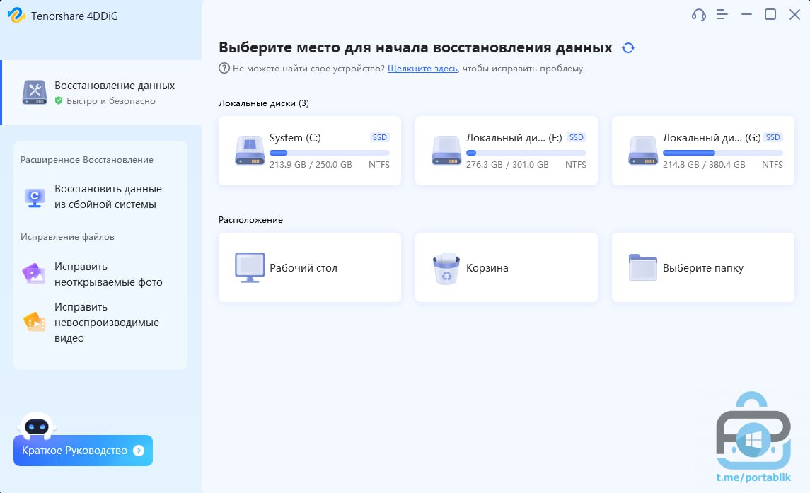 Tenorshare 4ddig data recovery