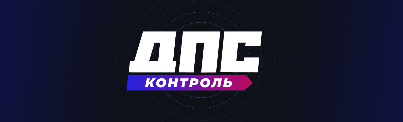 Реклама в ДПС – Telegraph