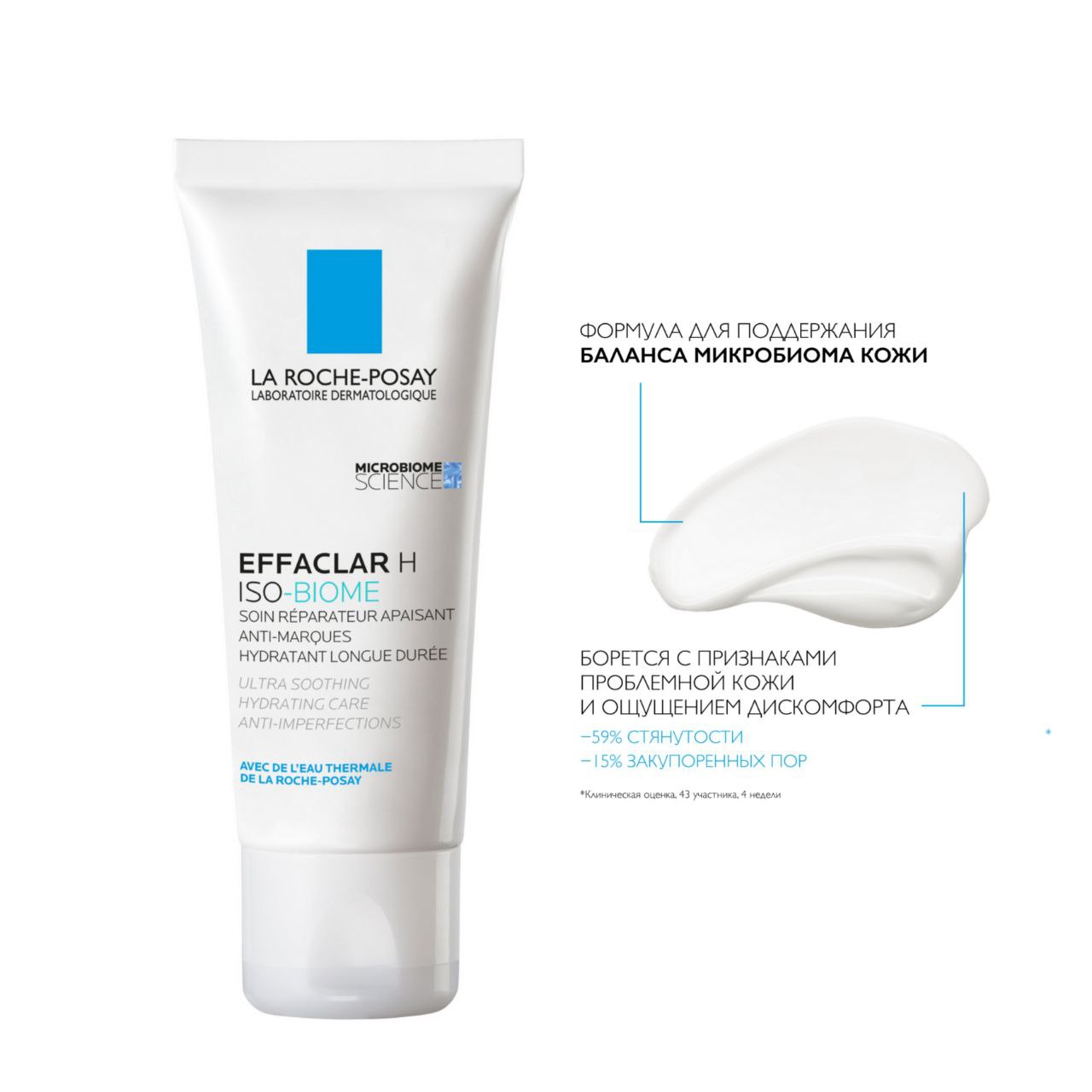 Effaclar h iso biome крем отзывы