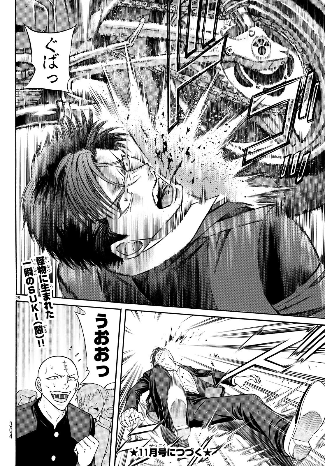 くろアゲハ 第57話 - 28