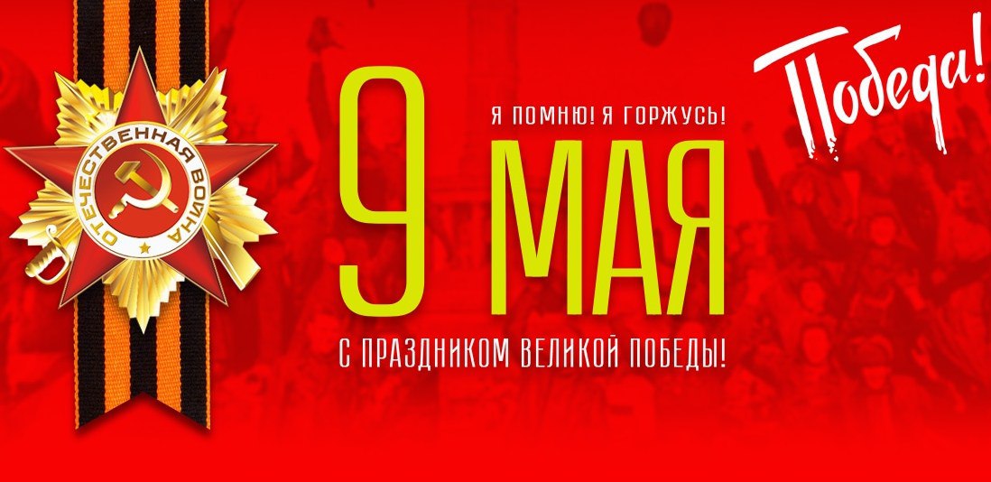 Скидки к 9 мая. Акция к 9 мая. Акции к дню 9 мая. Акции ко дню победы. Акции к 9 мая.