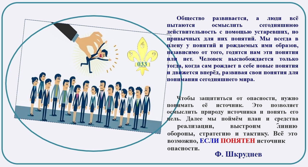 Чем больше развивается общество. Шкруднев перефазировка. Шкруднев РНТО перефазировка.