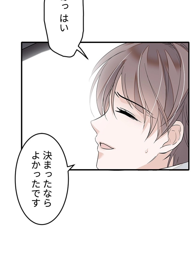 この嘘は致し方ないでしょう？ 第24話 - 54