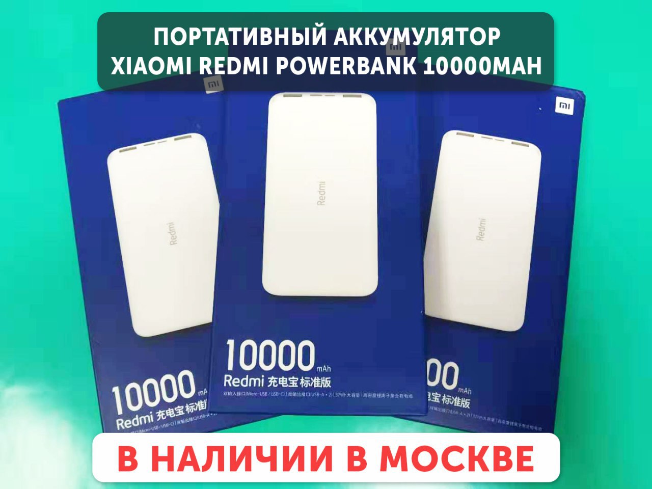 Power bank redmi 10000. Power Bank Redmi 10000 инструкция по применению. Redmi 10000mah постоянно мигает. Redmi 10000mah инструкция на русском. Аккумулятор Xiaomi Redmi 10000 инструкция.