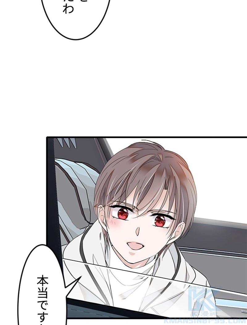 この嘘は致し方ないでしょう？ 第24話 - 50