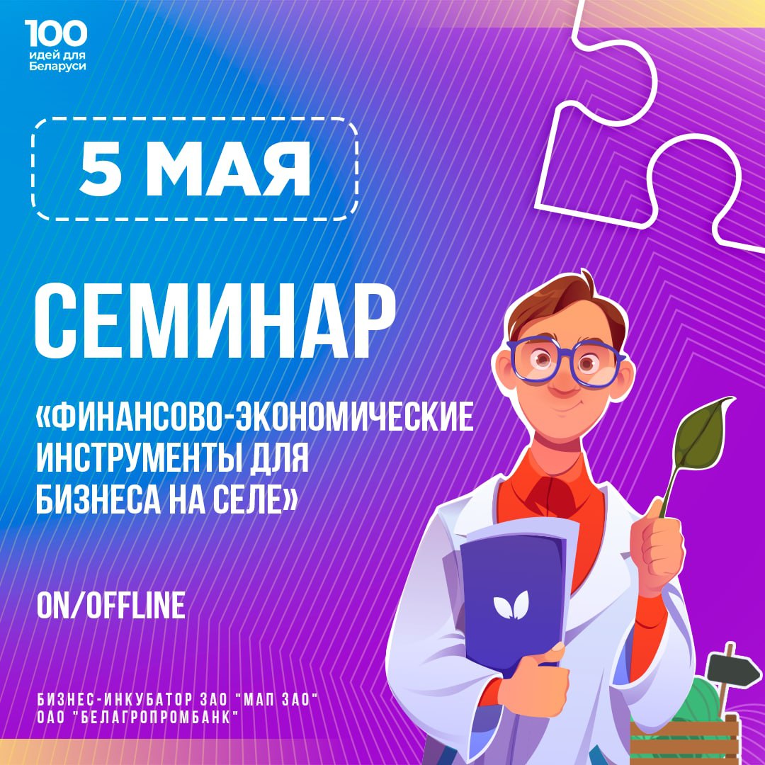 100 идей для Беларуси – Telegram