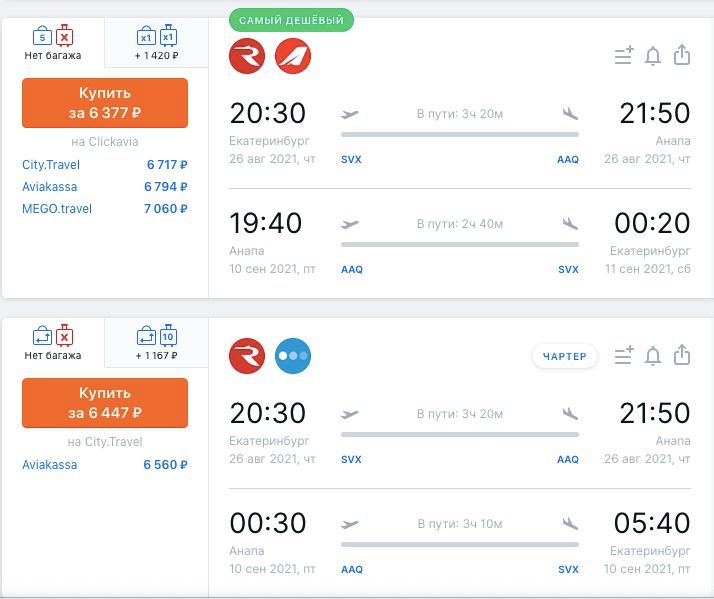 Екатеринбург анапа самолет рейс