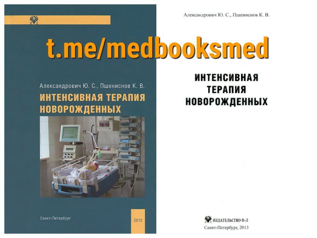 Сумин анестезиология и реаниматология. Заболотских анестезиология реаниматология. Основы реаниматологии учебник.