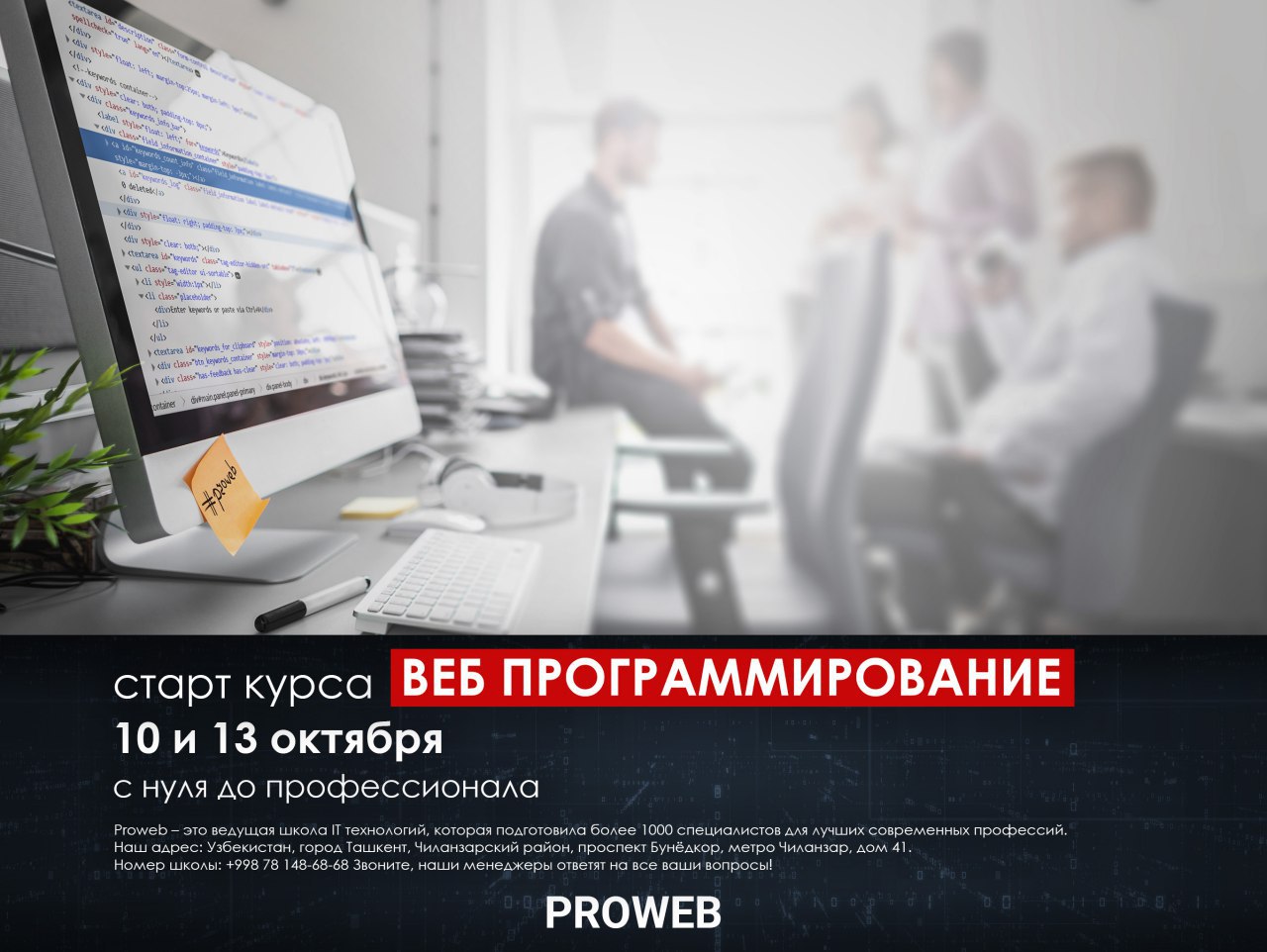 PROWEB. Курсы современных профессий – Telegram