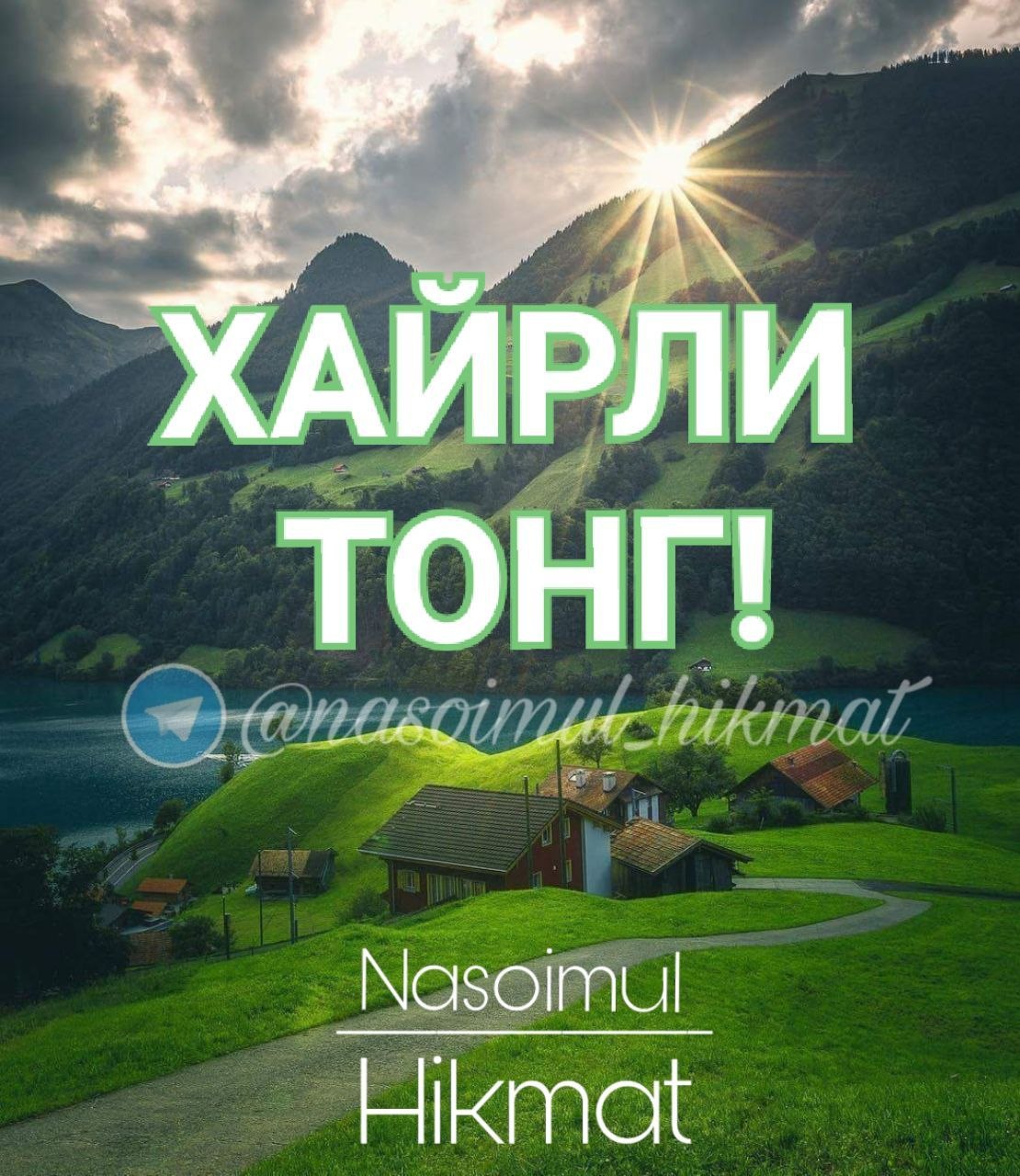 Хайирли тонг картинки