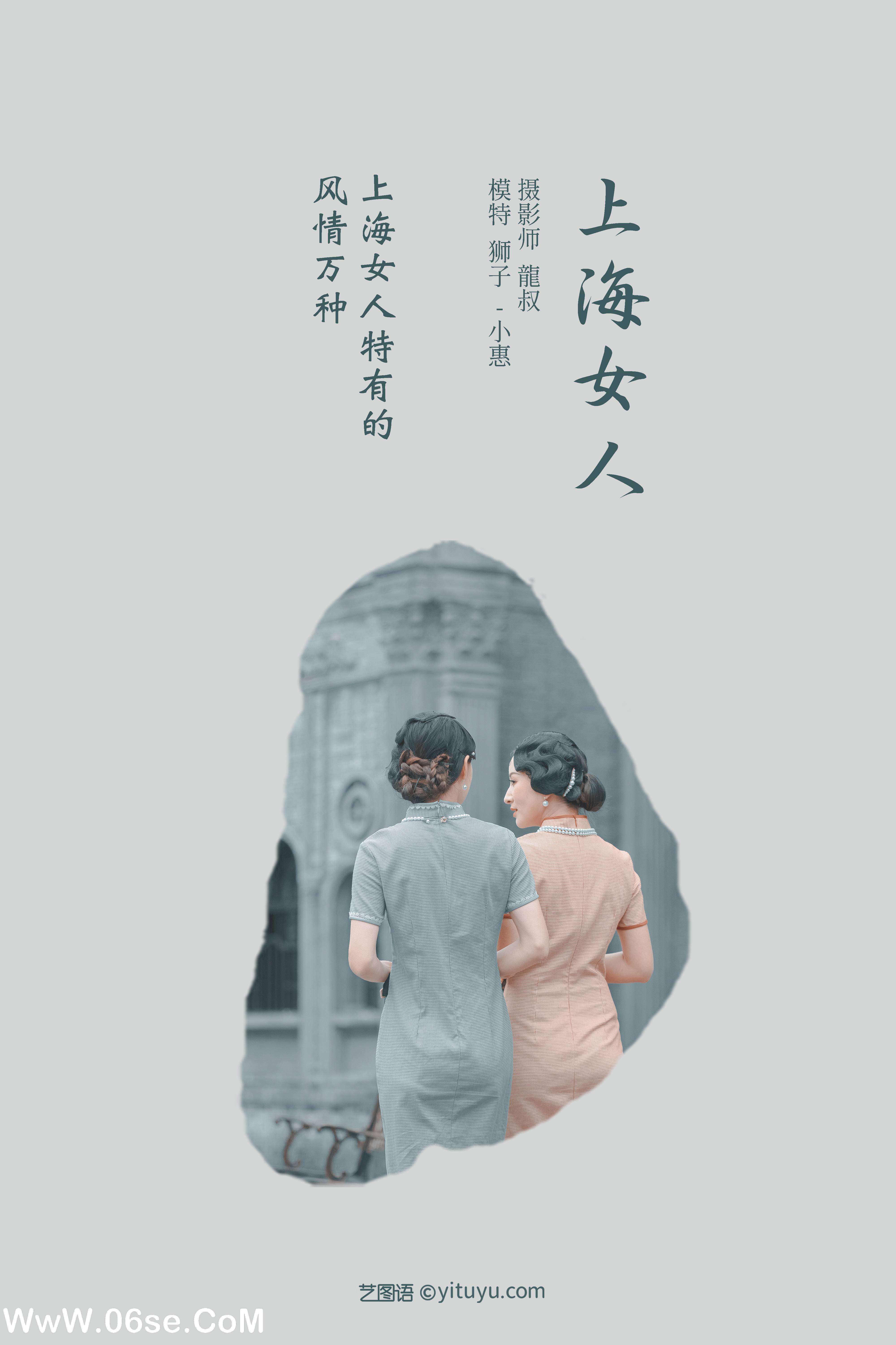 图片[2]-[YITUYU艺图语]2022.02.10 上海女人 狮子女王[33+1P／458MB]-六色网