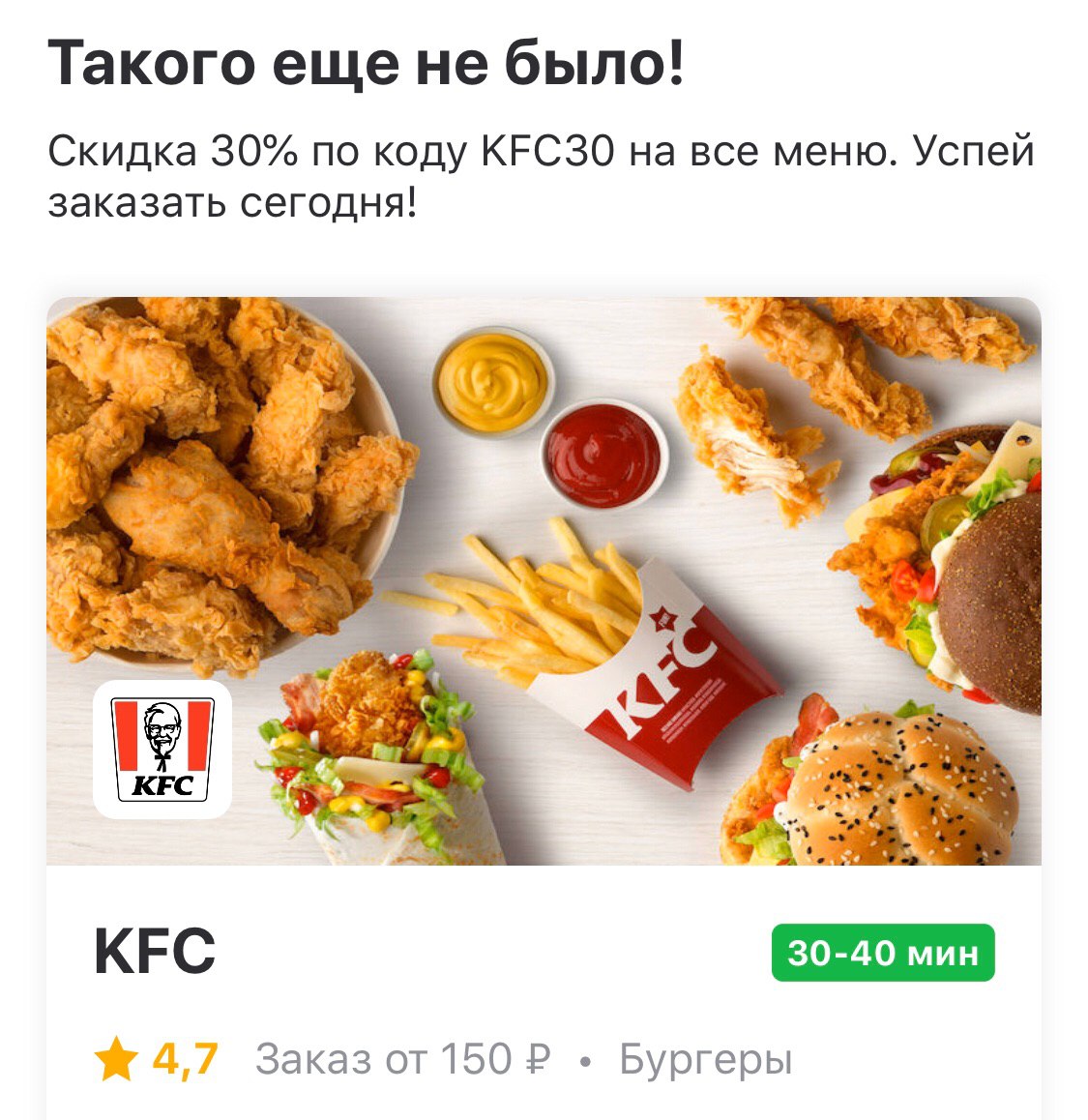 Kfc ru промо карта