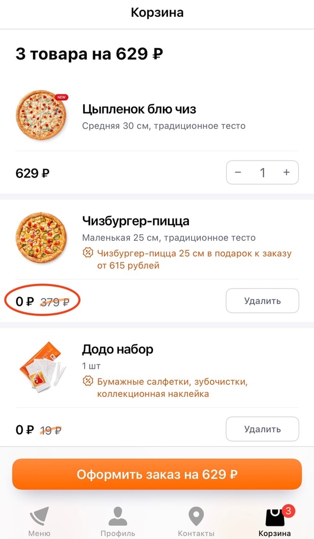 Как добавить карту в приложении додо пицца