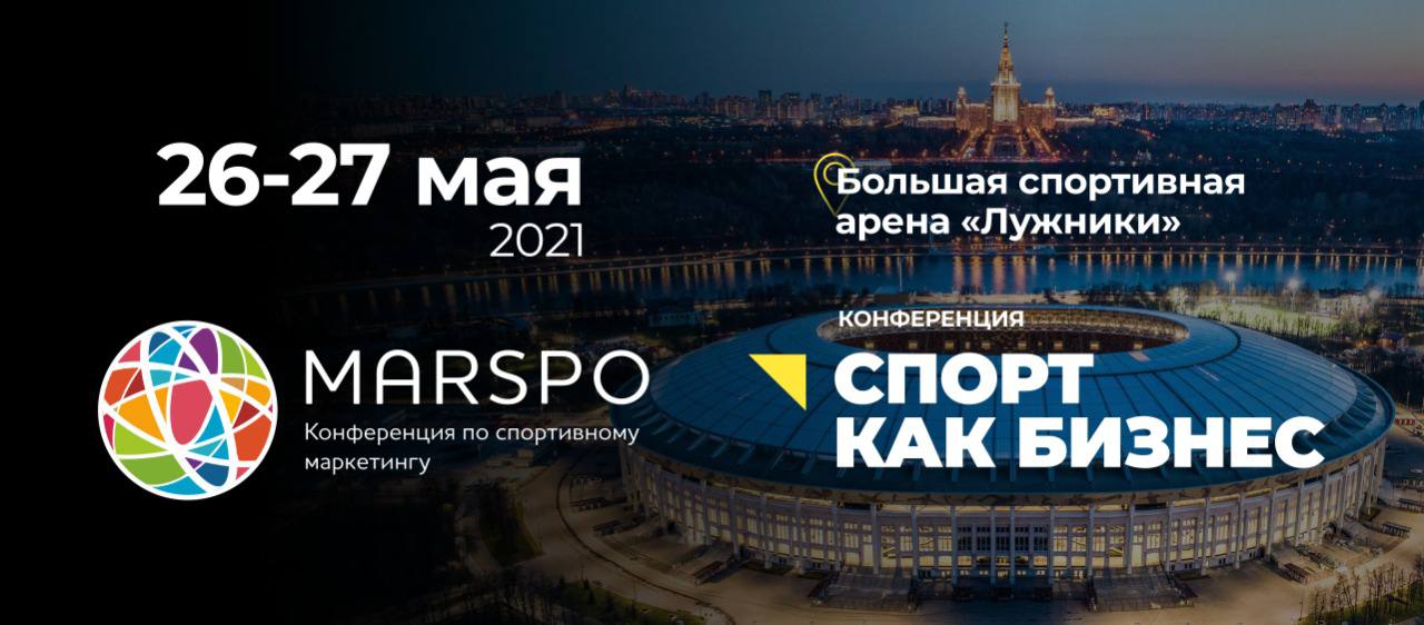 Конференция 2 июня. MARSPO конференция. Конференция спорт. MARSPO 2023 логотип. Уткин MARSPO.