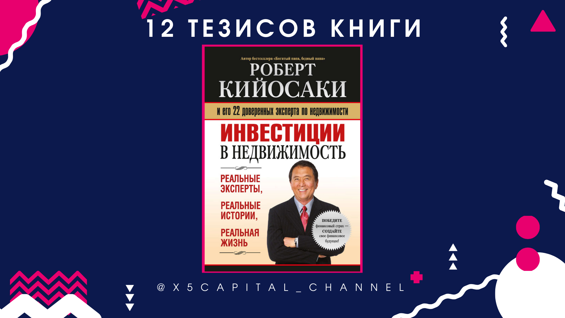 Тезис книга