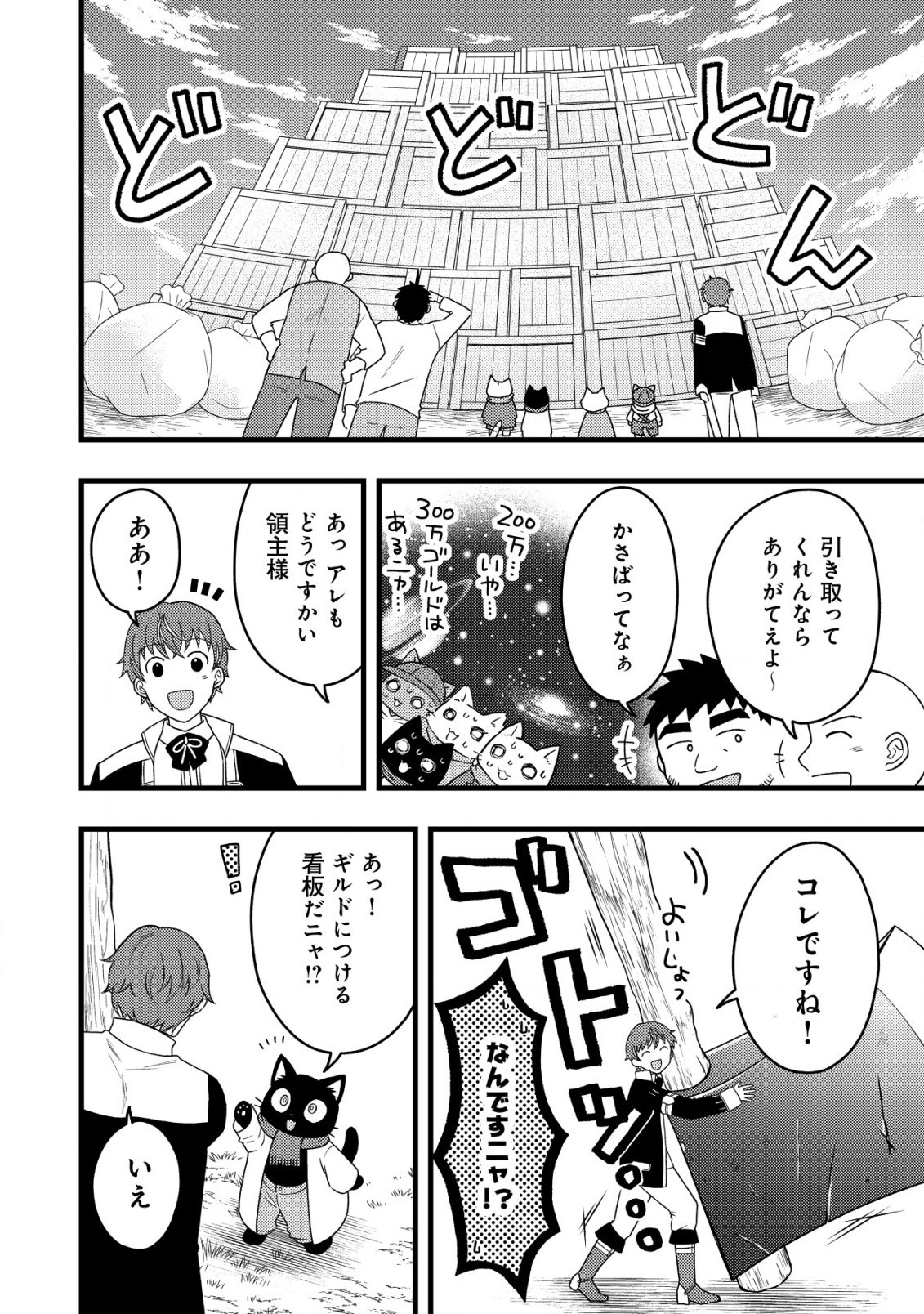 最強ギフトで領地経営スローライフ 第14話 - 14