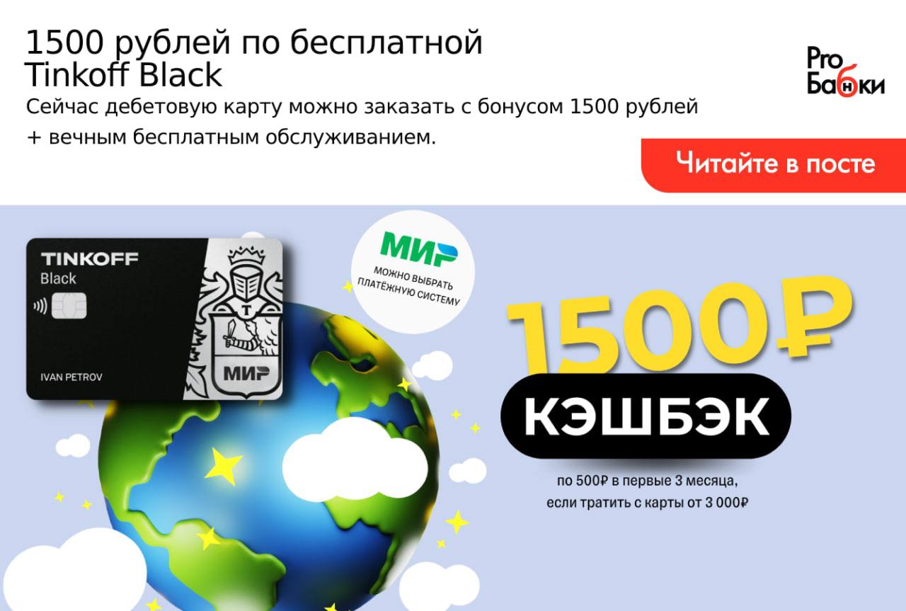 500 рублей от тинькофф