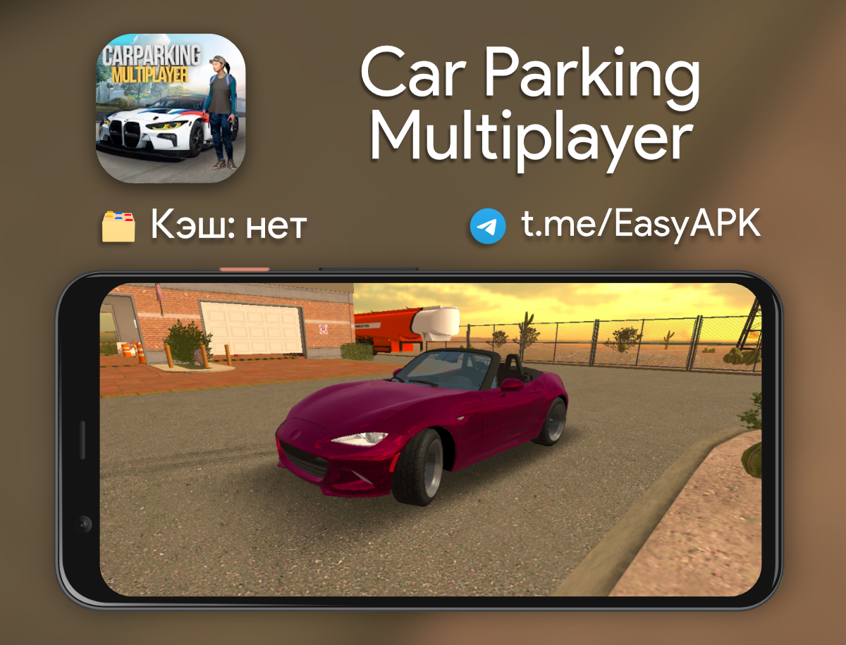 ​Car Parking Multiplayer — очень популярный симулятор вождения с крутейшей графикой и мультиплеером.